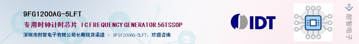 9FG1200AG-5LFT��Ӧ��-���ǵ���