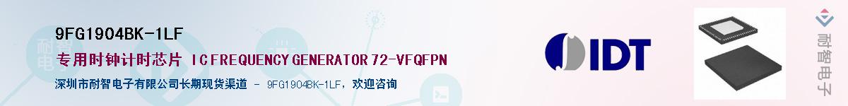 9FG1904BK-1LF��Ӧ��-���ǵ���