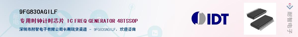 9FG830AGILF��Ӧ��-���ǵ���