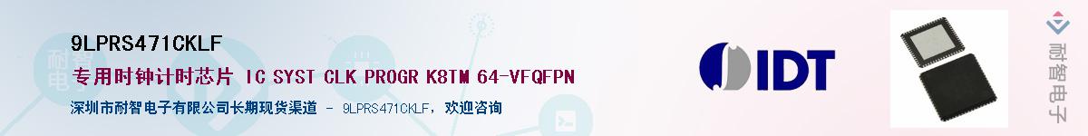 9LPRS471CKLF��Ӧ��-���ǵ���