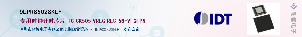 9LPRS502SKLF��Ӧ��-���ǵ���