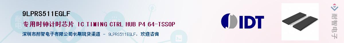 9LPRS511EGLF��Ӧ��-���ǵ���