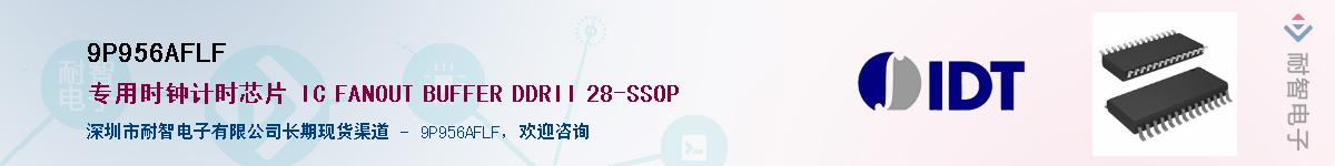 9P956AFLF��Ӧ��-���ǵ���