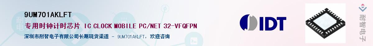 9UM701AKLFT��Ӧ��-���ǵ���