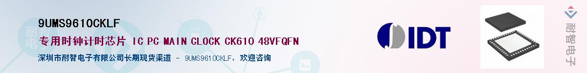 9UMS9610CKLF��Ӧ��-���ǵ���