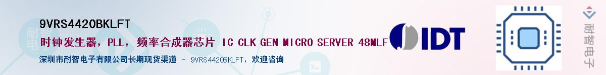 9VRS4420BKLFT��Ӧ��-���ǵ���