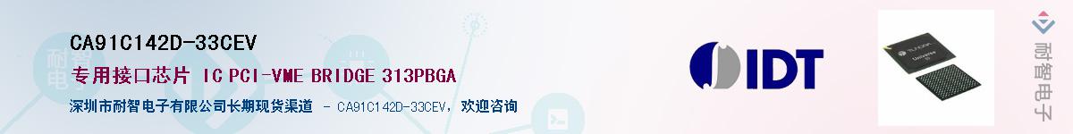 CA91C142D-33CEV��Ӧ��-���ǵ���