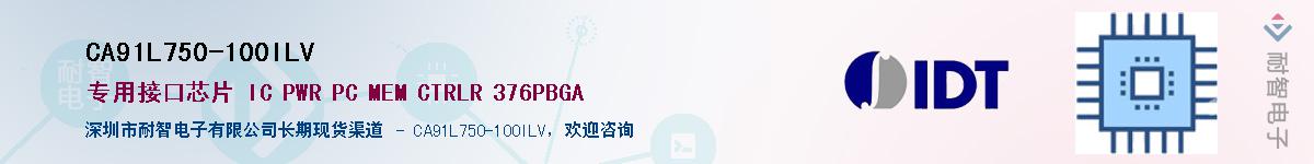 CA91L750-100ILV��Ӧ��-���ǵ���