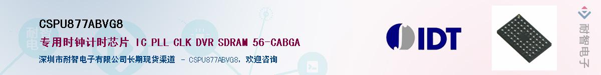 CSPU877ABVG8��Ӧ��-���ǵ���