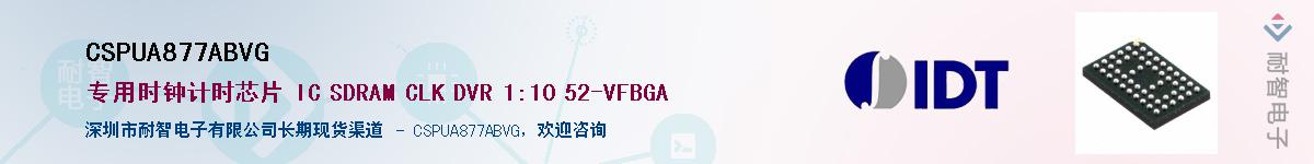 CSPUA877ABVG��Ӧ��-���ǵ���