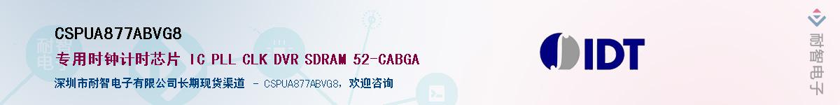 CSPUA877ABVG8��Ӧ��-���ǵ���