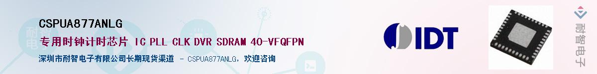 CSPUA877ANLG��Ӧ��-���ǵ���