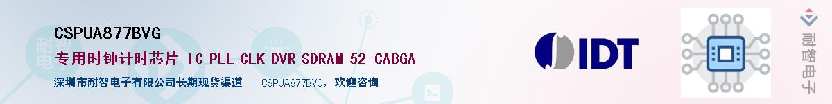 CSPUA877BVG��Ӧ��-���ǵ���