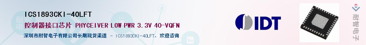 ICS1893CKI-40LFT��Ӧ��-���ǵ���