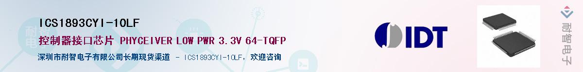 ICS1893CYI-10LF��Ӧ��-���ǵ���