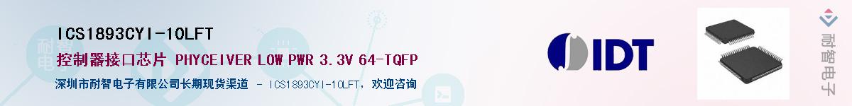 ICS1893CYI-10LFT��Ӧ��-���ǵ���