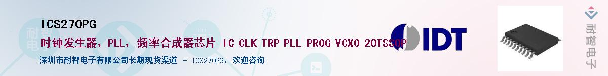 ICS270PGӦ-ǵ
