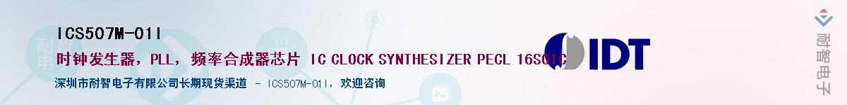 ICS507M-01I��Ӧ��-���ǵ���