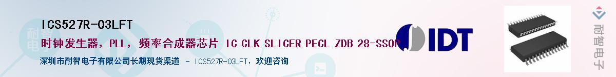 ICS527R-03LFT��Ӧ��-���ǵ���