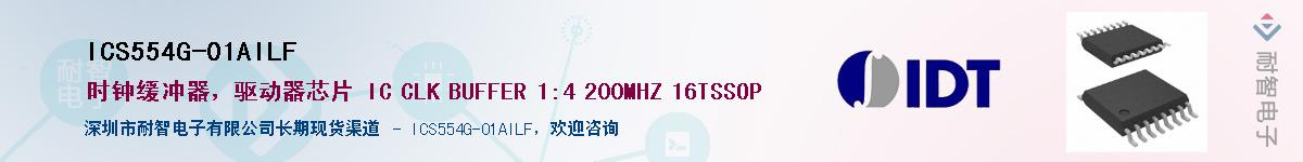 ICS554G-01AILF��Ӧ��-���ǵ���