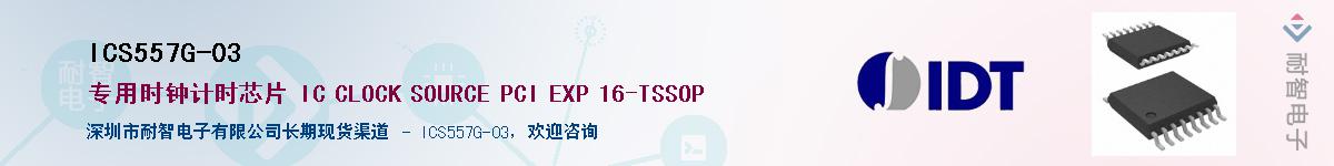 ICS557G-03��Ӧ��-���ǵ���