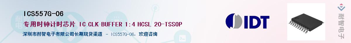 ICS557G-06��Ӧ��-���ǵ���