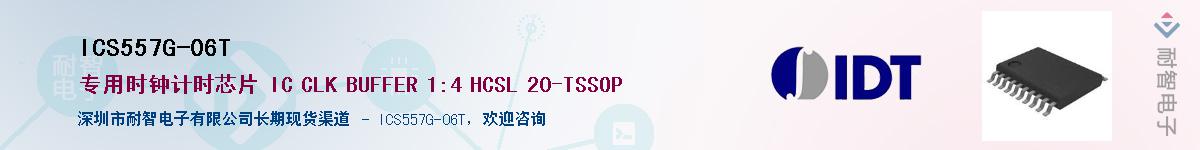 ICS557G-06TӦ-ǵ