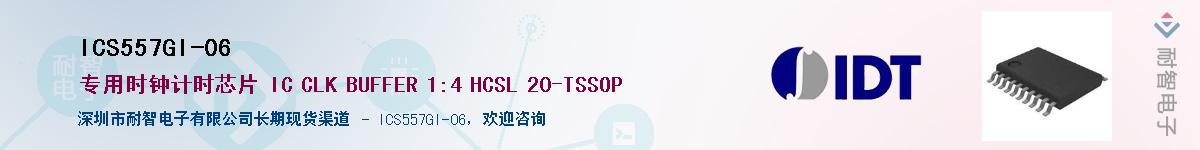 ICS557GI-06��Ӧ��-���ǵ���