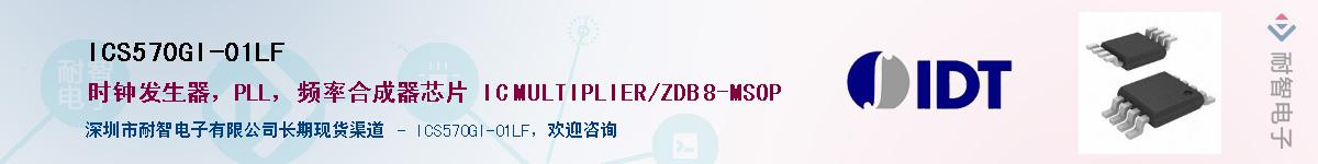 ICS570GI-01LF��Ӧ��-���ǵ���