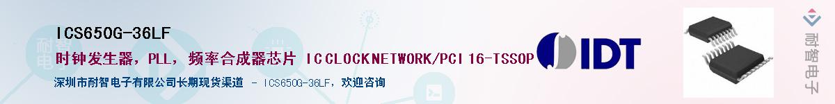 ICS650G-36LF��Ӧ��-���ǵ���
