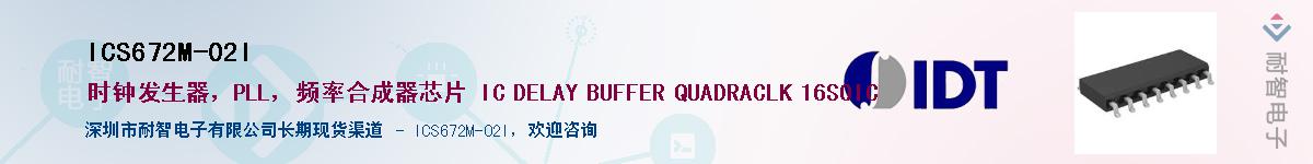 ICS672M-02I��Ӧ��-���ǵ���