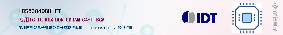 ICS83840BHLFT��Ӧ��-���ǵ���