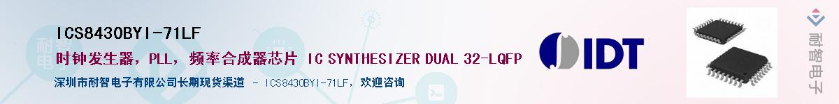 ICS8430BYI-71LF��Ӧ��-���ǵ���