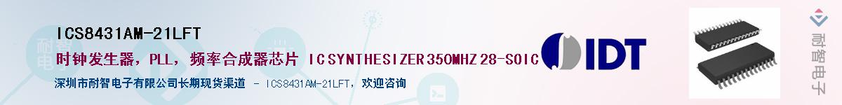 ICS8431AM-21LFT��Ӧ��-���ǵ���