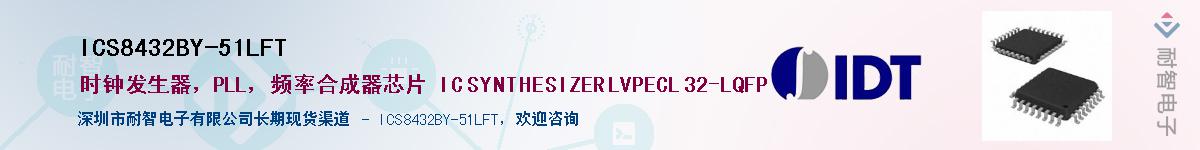 ICS8432BY-51LFT��Ӧ��-���ǵ���
