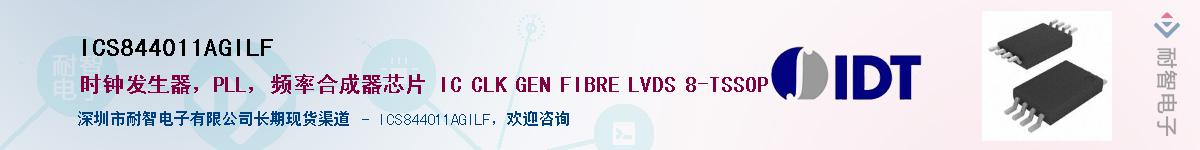 ICS844011AGILF��Ӧ��-���ǵ���