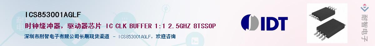 ICS853001AGLFӦ-ǵ