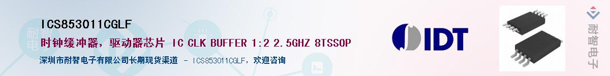 ICS853011CGLFӦ-ǵ