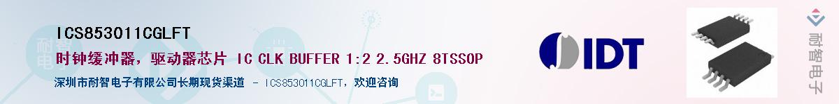 ICS853011CGLFT��Ӧ��-���ǵ���