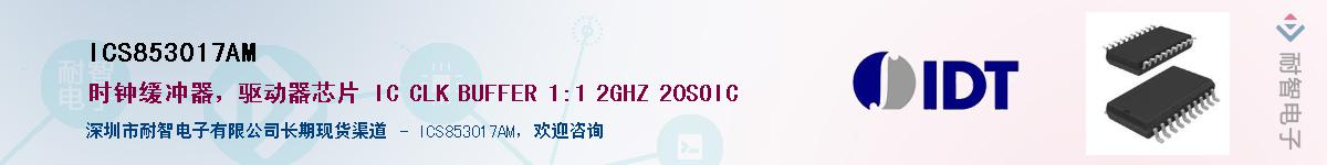 ICS853017AM��Ӧ��-���ǵ���