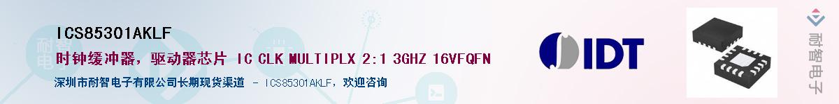 ICS85301AKLFӦ-ǵ