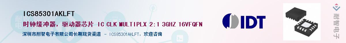 ICS85301AKLFT��Ӧ��-���ǵ���