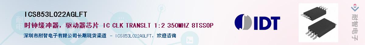 ICS853L022AGLFT��Ӧ��-���ǵ���