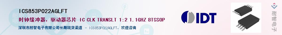 ICS853P022AGLFT��Ӧ��-���ǵ���