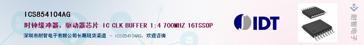 ICS854104AGӦ-ǵ