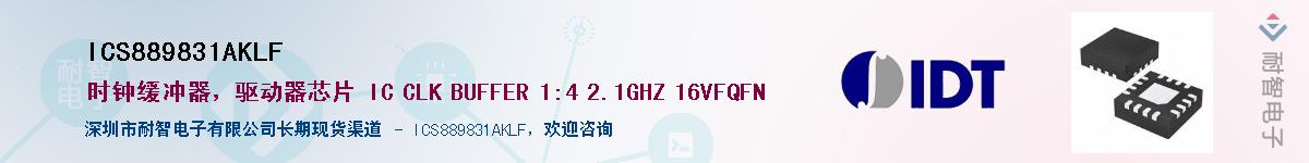 ICS889831AKLFӦ-ǵ