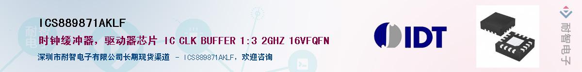 ICS889871AKLF��Ӧ��-���ǵ���