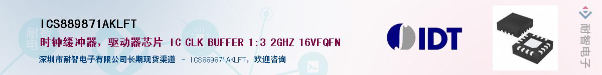 ICS889871AKLFT��Ӧ��-���ǵ���