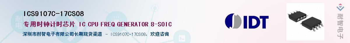 ICS9107C-17CS08��Ӧ��-���ǵ���