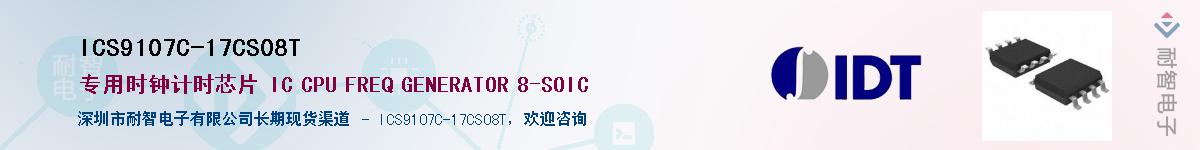 ICS9107C-17CS08T��Ӧ��-���ǵ���